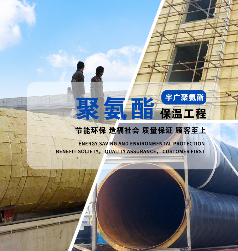 山東宇廣新材料股份有限公司，聚氨酯保溫材料，聚氨酯黑白料
